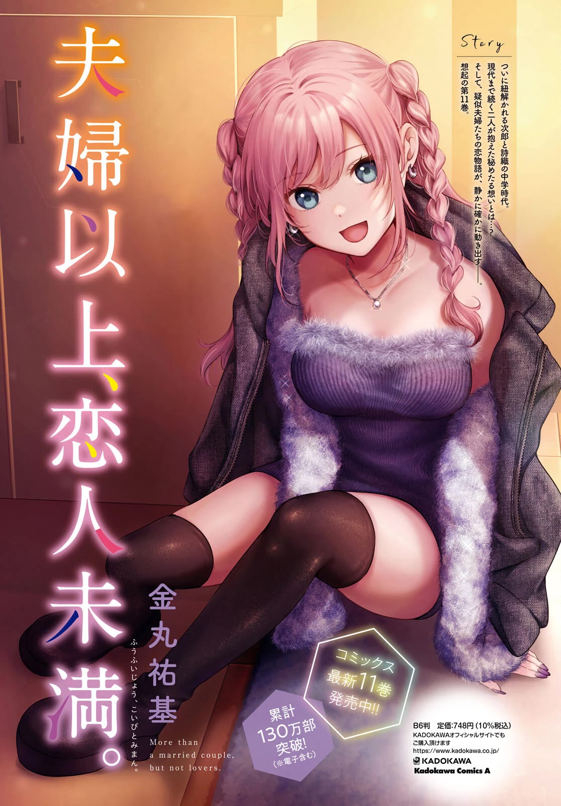 Fuufu Ijou, Koibito Miman Chapter 66 - Page 3