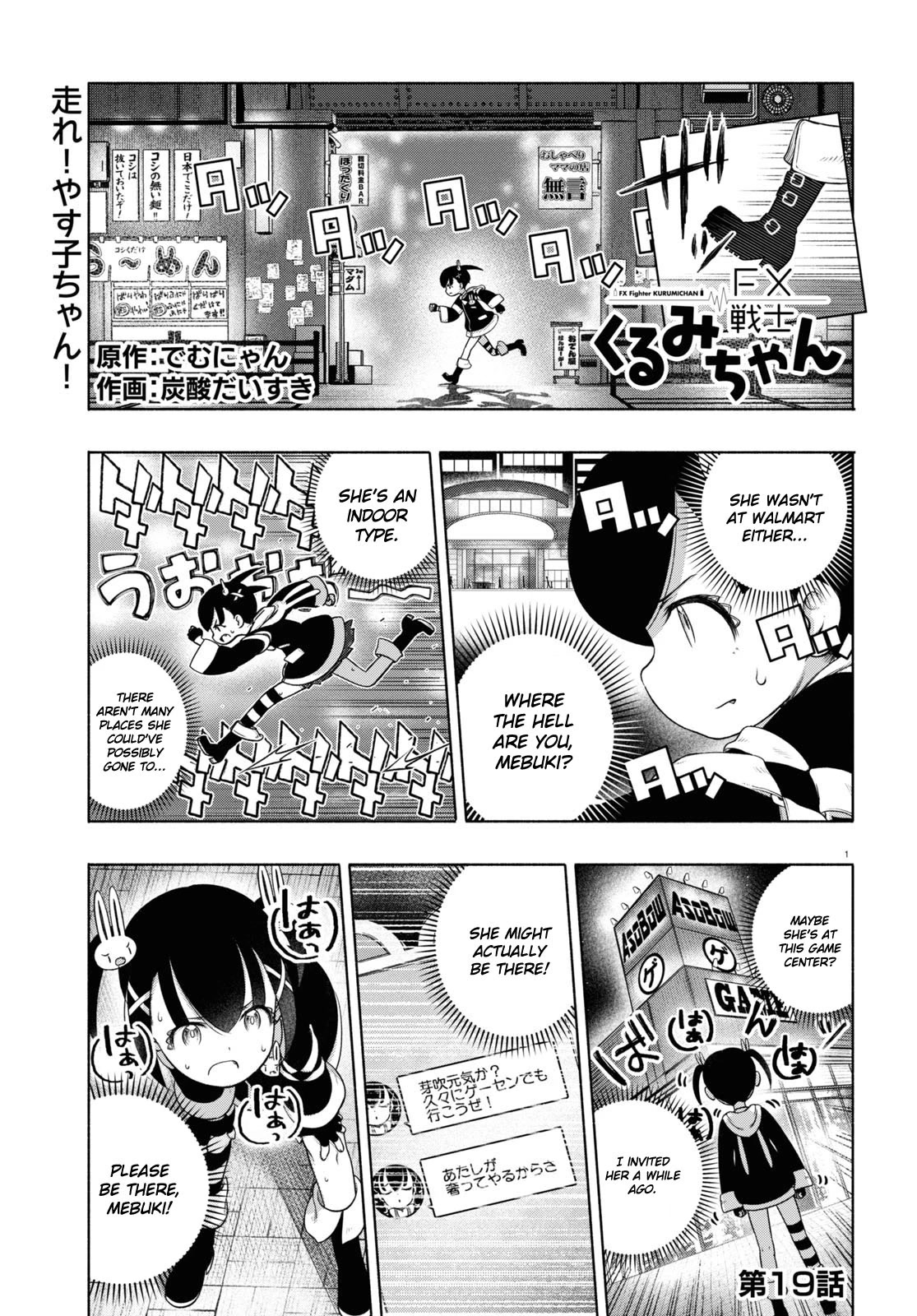 FX Fighter Kurumi-chan Chapter 19 - Page 1