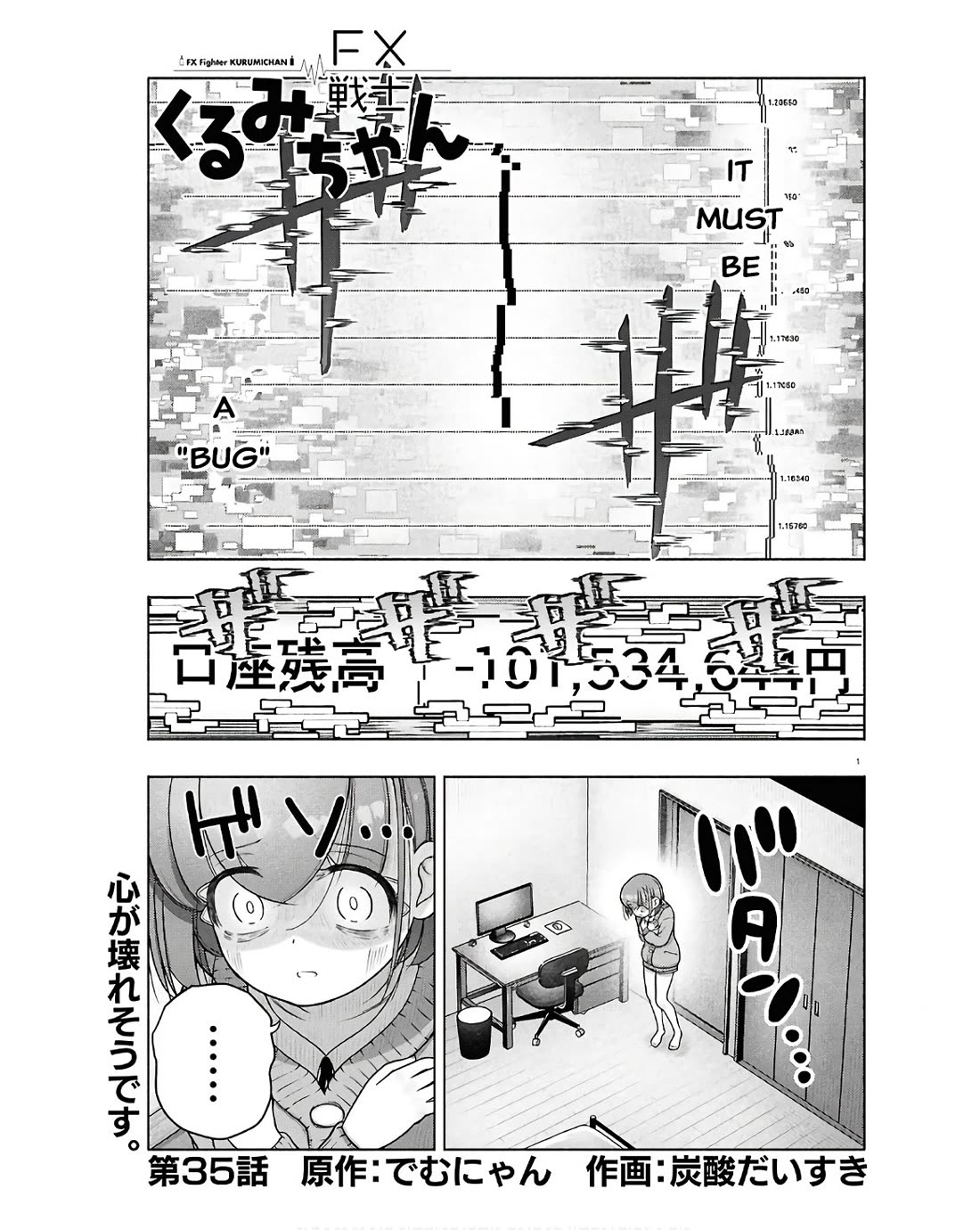 FX Fighter Kurumi-chan Chapter 35 - Page 1