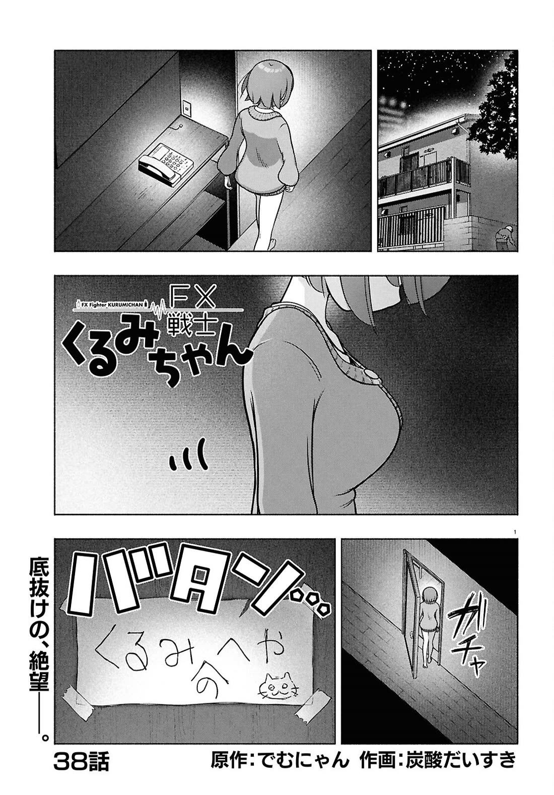FX Fighter Kurumi-chan Chapter 38 - Page 1