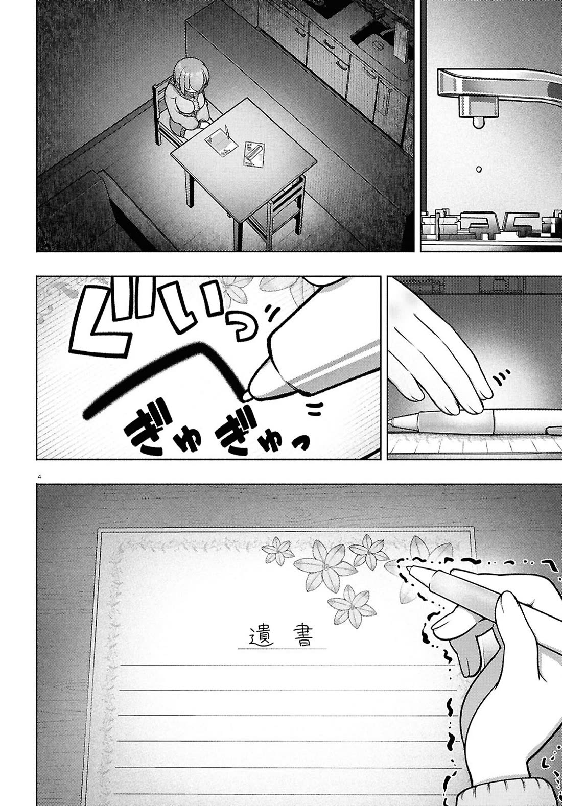 FX Fighter Kurumi-chan Chapter 38 - Page 4
