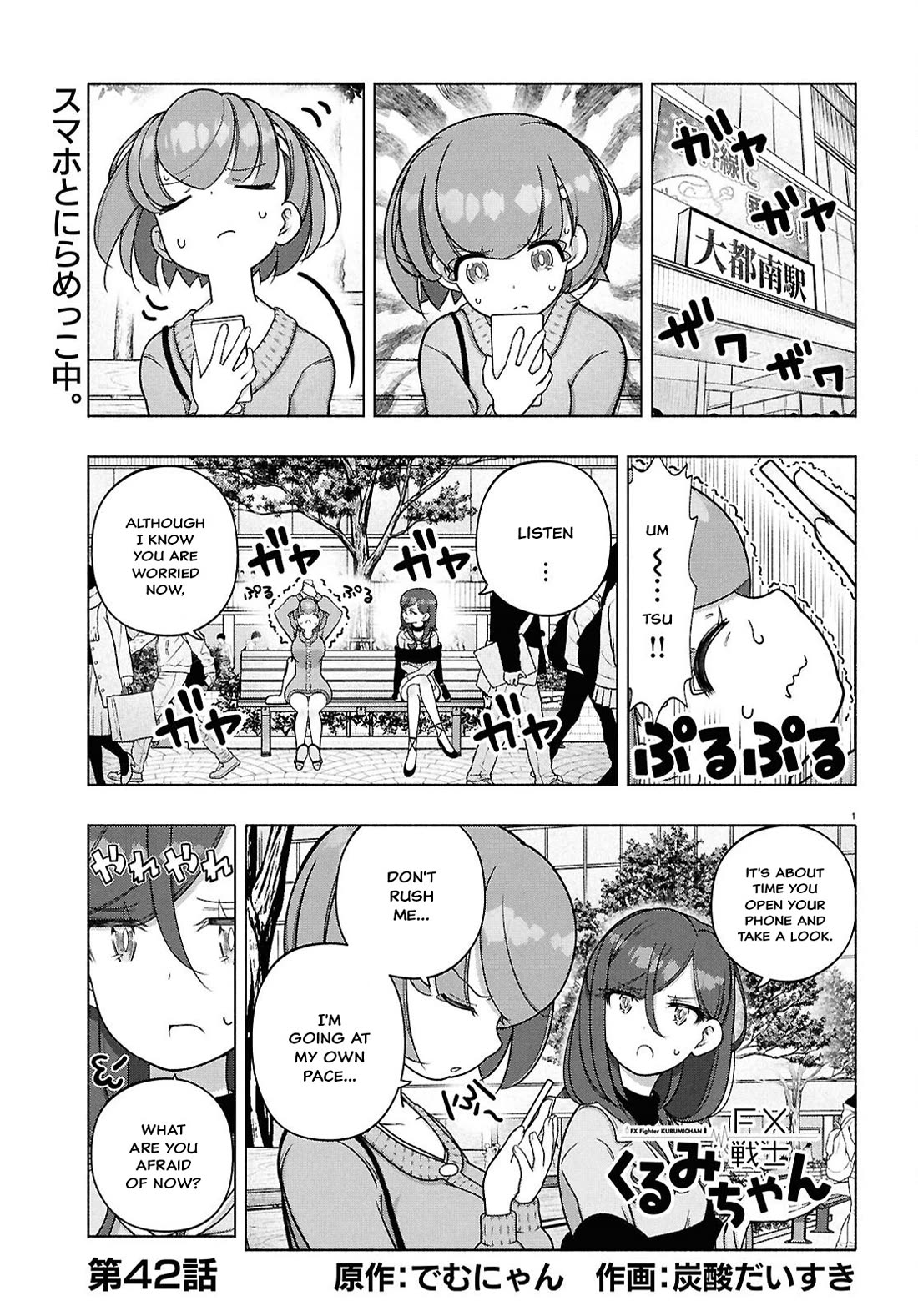 FX Fighter Kurumi-chan Chapter 42 - Page 1