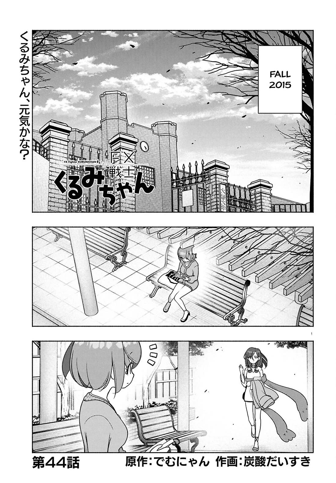 FX Fighter Kurumi-chan Chapter 44 - Page 1