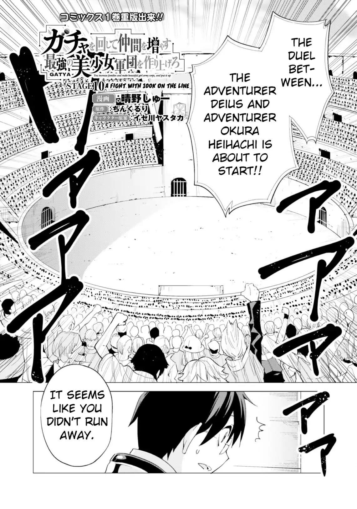 Gacha wo Mawashite Nakama wo Fuyasu Saikyou no Bishoujo Gundan wo Tsukuriagero Chapter 10 - Page 2