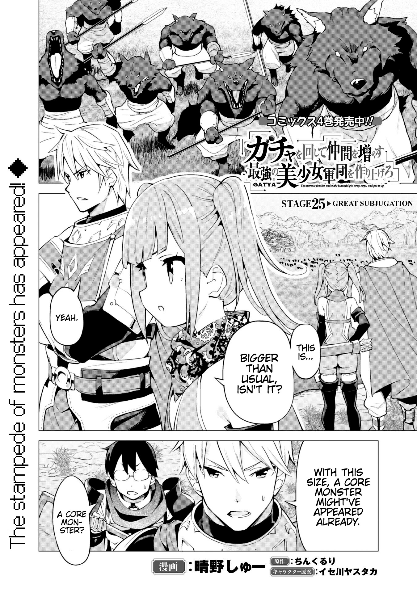 Gacha wo Mawashite Nakama wo Fuyasu Saikyou no Bishoujo Gundan wo Tsukuriagero Chapter 25 - Page 1