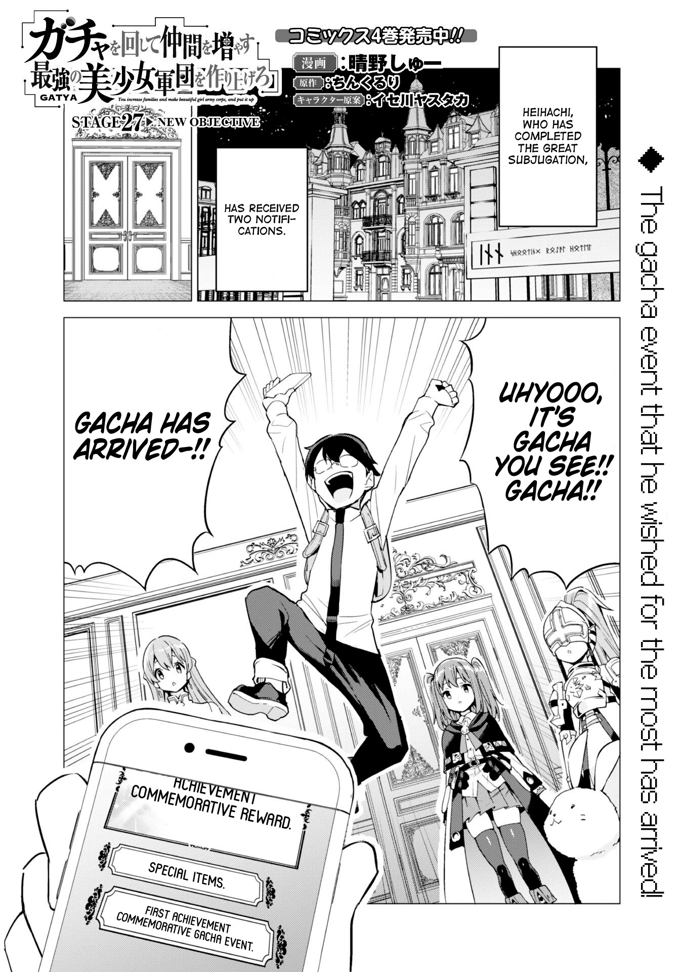 Gacha wo Mawashite Nakama wo Fuyasu Saikyou no Bishoujo Gundan wo Tsukuriagero Chapter 27 - Page 1