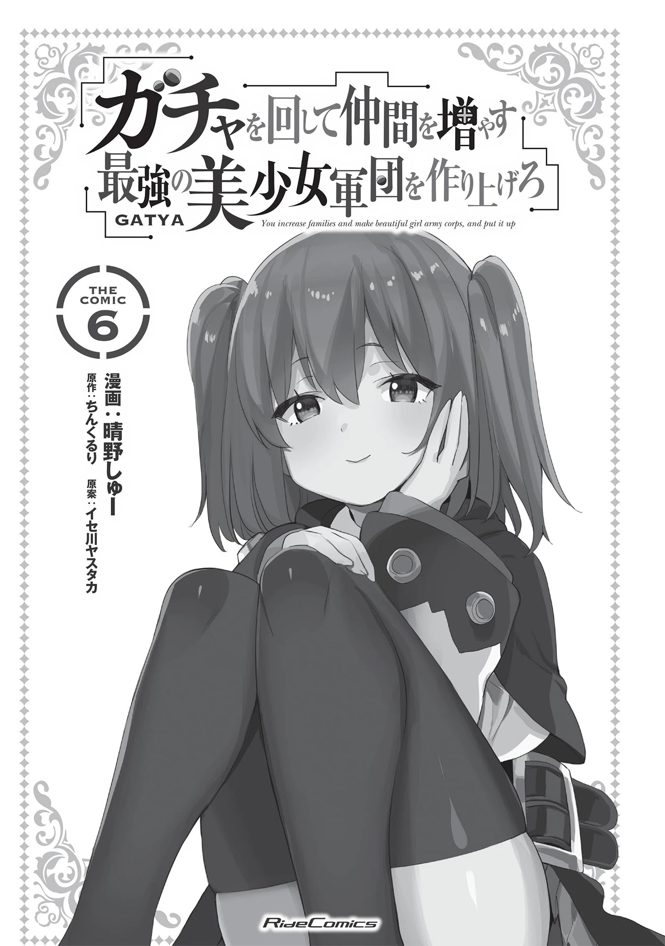 Gacha wo Mawashite Nakama wo Fuyasu Saikyou no Bishoujo Gundan wo Tsukuriagero Chapter 31 - Page 3