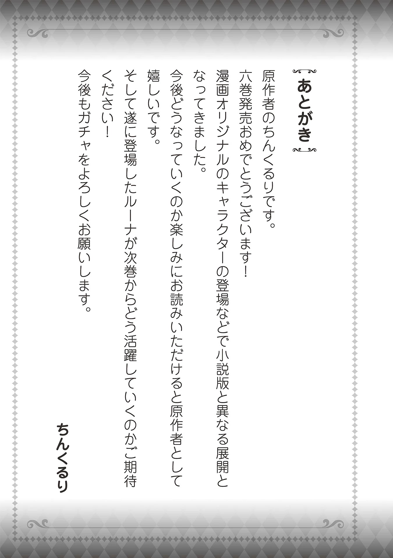 Gacha wo Mawashite Nakama wo Fuyasu Saikyou no Bishoujo Gundan wo Tsukuriagero Chapter 36.5 - Page 3