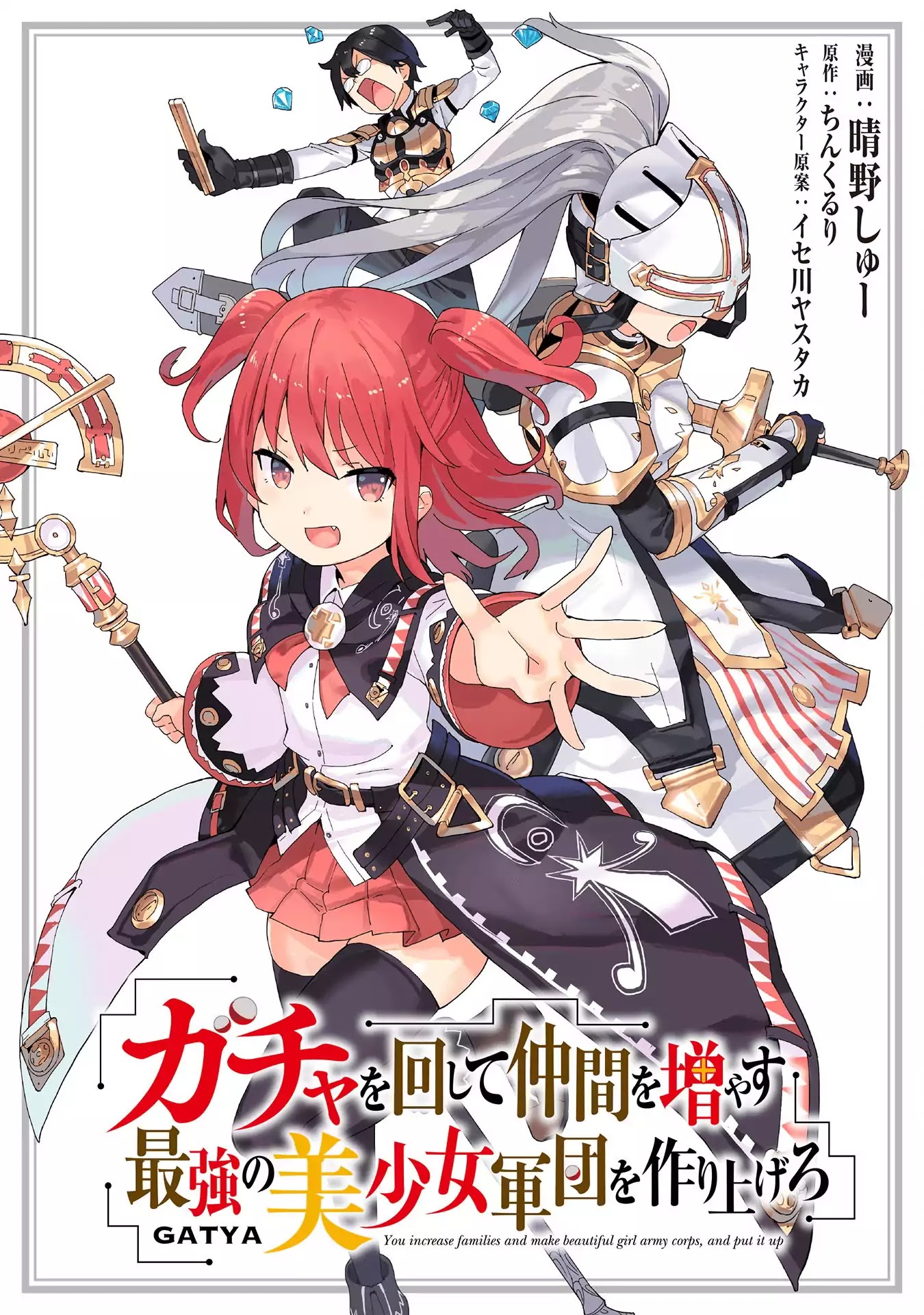 Gacha wo Mawashite Nakama wo Fuyasu Saikyou no Bishoujo Gundan wo Tsukuriagero Chapter 4 - Page 2