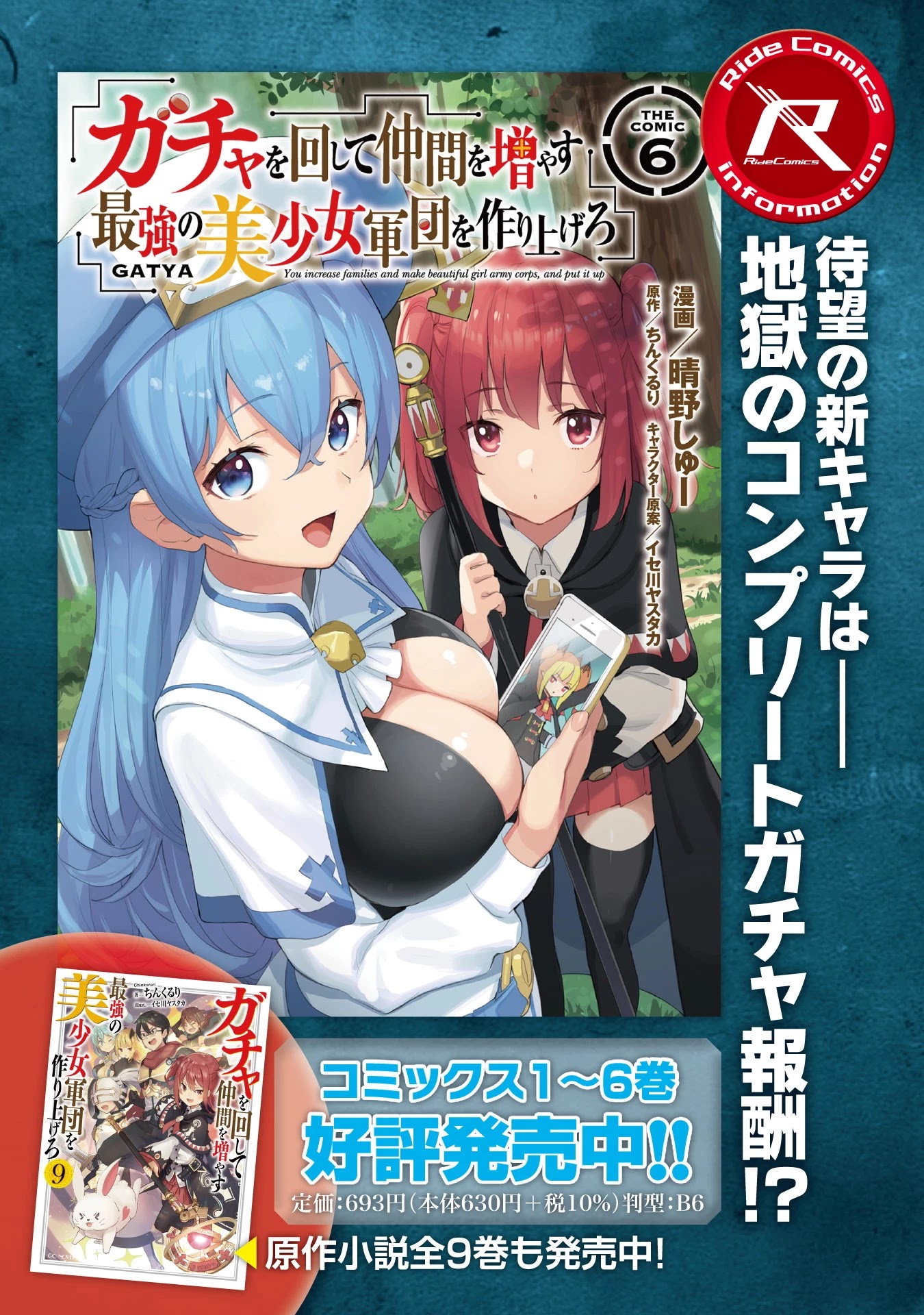 Gacha wo Mawashite Nakama wo Fuyasu Saikyou no Bishoujo Gundan wo Tsukuriagero Chapter 41 - Page 28