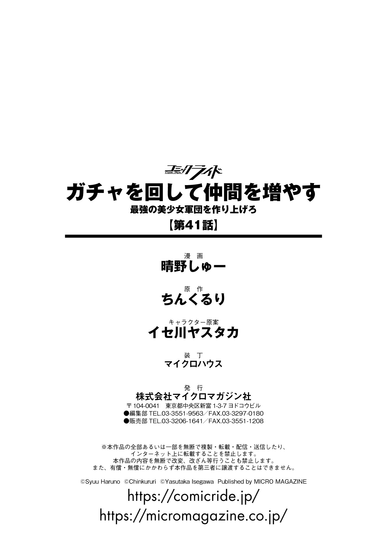 Gacha wo Mawashite Nakama wo Fuyasu Saikyou no Bishoujo Gundan wo Tsukuriagero Chapter 41 - Page 31