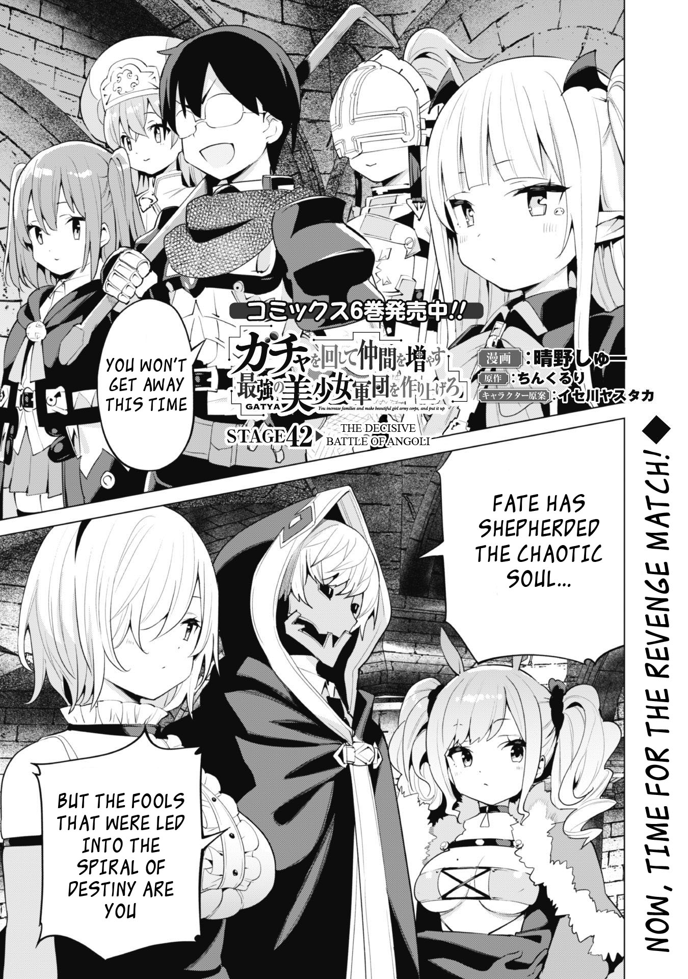 Gacha wo Mawashite Nakama wo Fuyasu Saikyou no Bishoujo Gundan wo Tsukuriagero Chapter 42 - Page 3