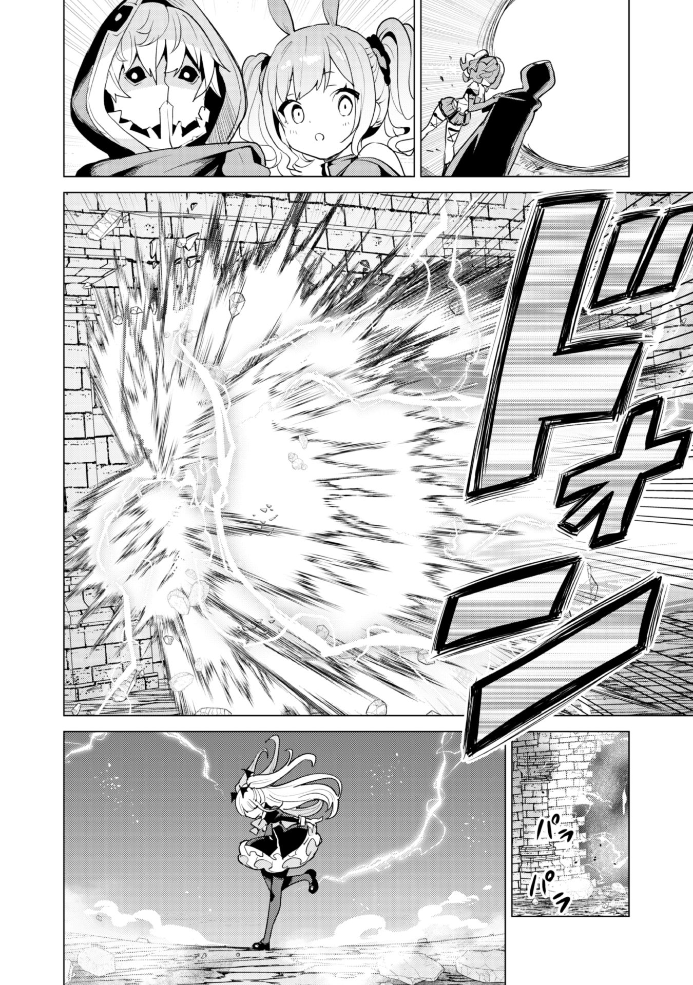 Gacha wo Mawashite Nakama wo Fuyasu Saikyou no Bishoujo Gundan wo Tsukuriagero Chapter 42 - Page 26