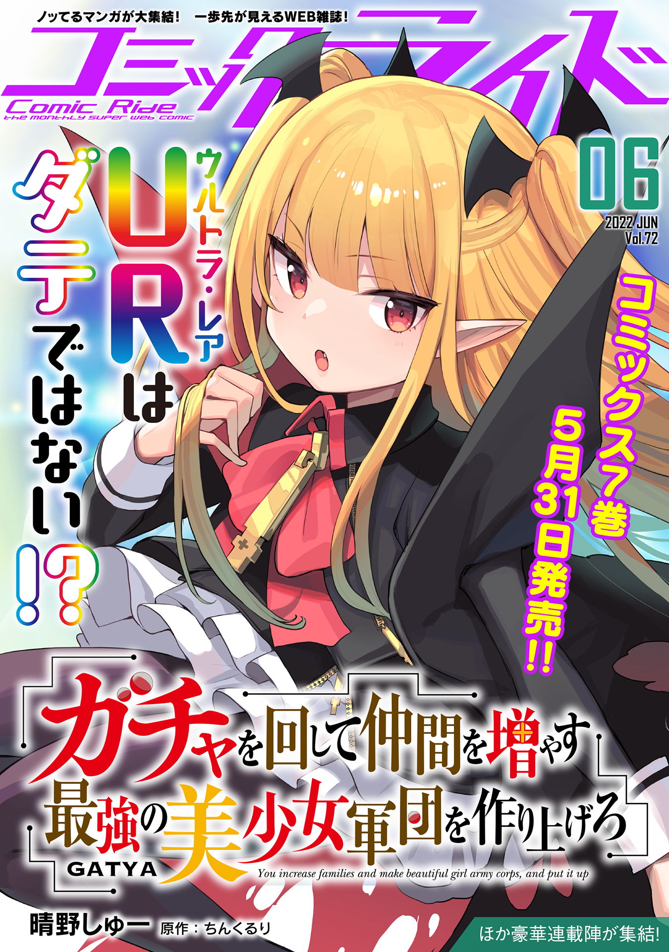 Gacha wo Mawashite Nakama wo Fuyasu Saikyou no Bishoujo Gundan wo Tsukuriagero Chapter 43 - Page 1