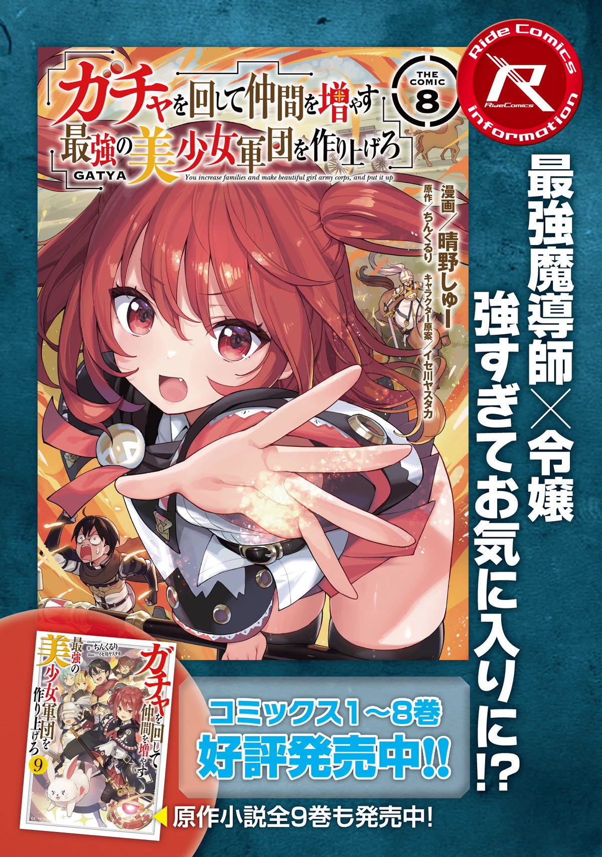 Gacha wo Mawashite Nakama wo Fuyasu Saikyou no Bishoujo Gundan wo Tsukuriagero Chapter 53 - Page 26