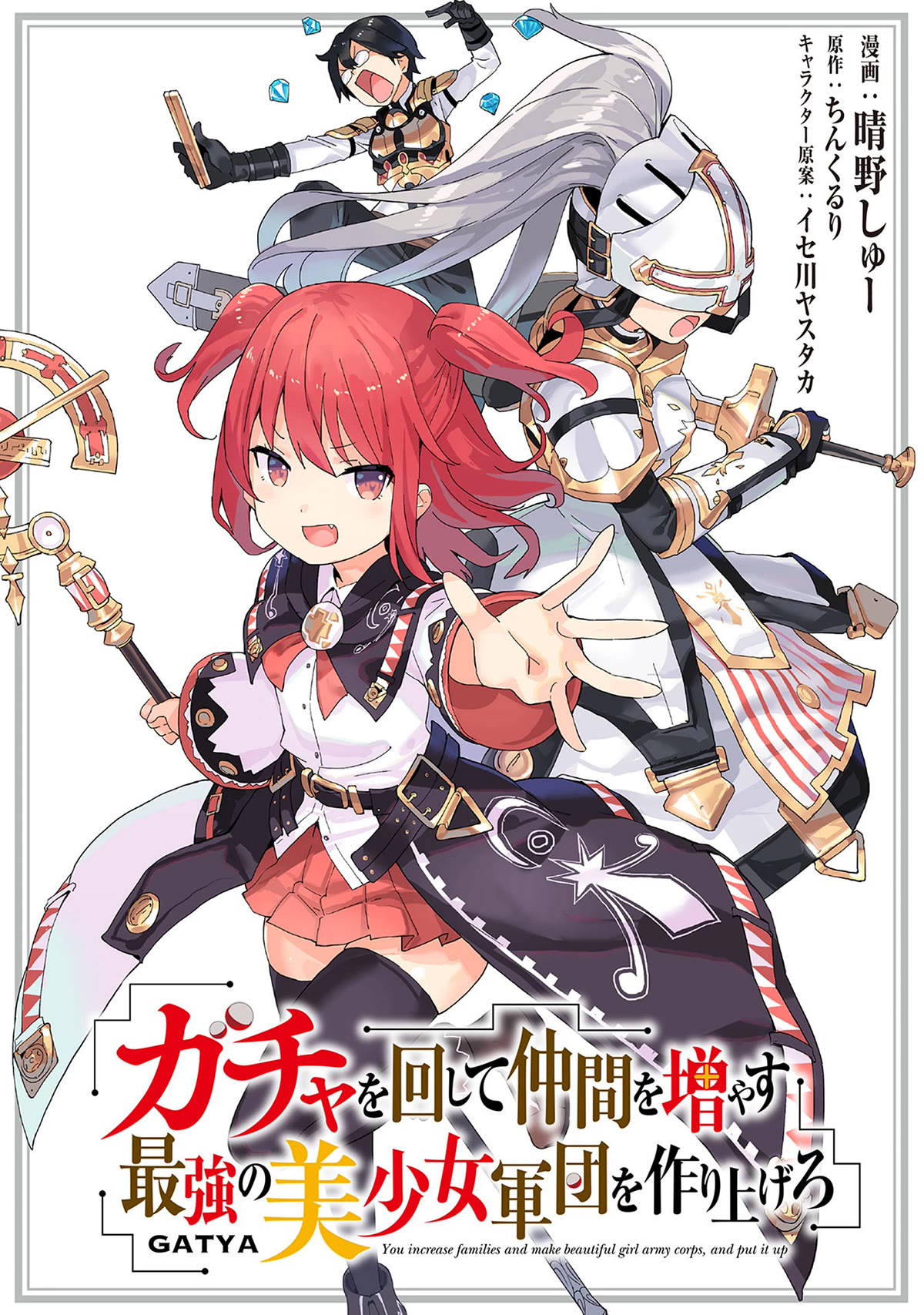 Gacha wo Mawashite Nakama wo Fuyasu Saikyou no Bishoujo Gundan wo Tsukuriagero Chapter 54 - Page 1