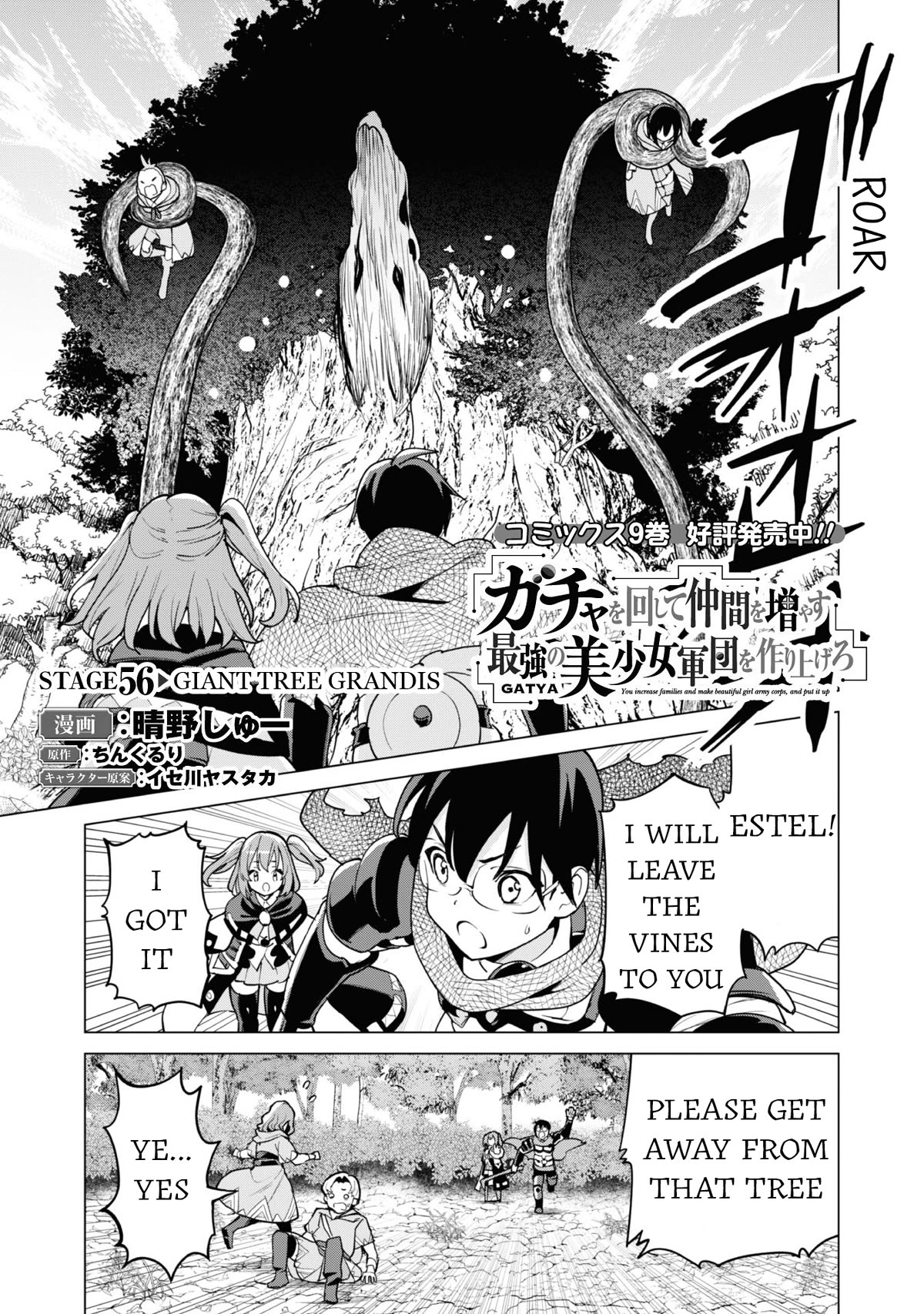 Gacha wo Mawashite Nakama wo Fuyasu Saikyou no Bishoujo Gundan wo Tsukuriagero Chapter 56 - Page 2