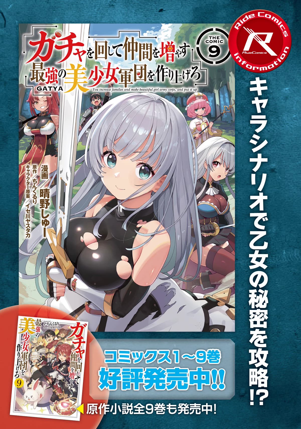 Gacha wo Mawashite Nakama wo Fuyasu Saikyou no Bishoujo Gundan wo Tsukuriagero Chapter 57 - Page 28