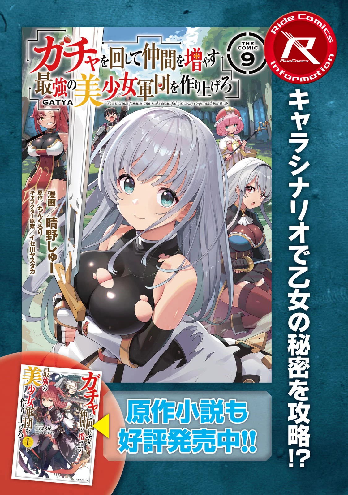 Gacha wo Mawashite Nakama wo Fuyasu Saikyou no Bishoujo Gundan wo Tsukuriagero Chapter 60 - Page 26