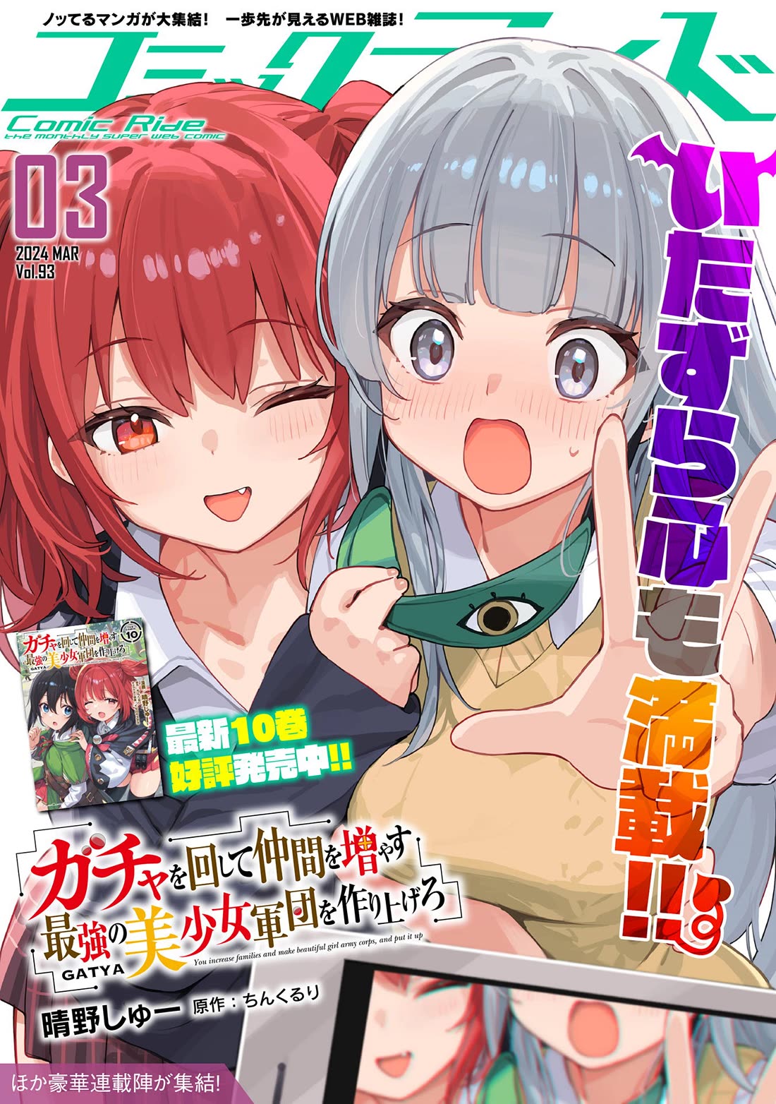 Gacha wo Mawashite Nakama wo Fuyasu Saikyou no Bishoujo Gundan wo Tsukuriagero Chapter 61 - Page 1