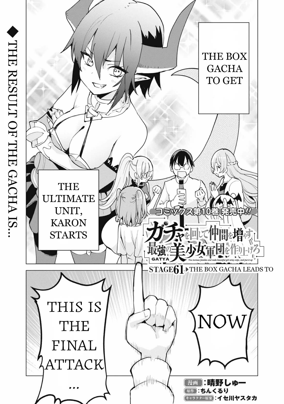 Gacha wo Mawashite Nakama wo Fuyasu Saikyou no Bishoujo Gundan wo Tsukuriagero Chapter 61 - Page 3