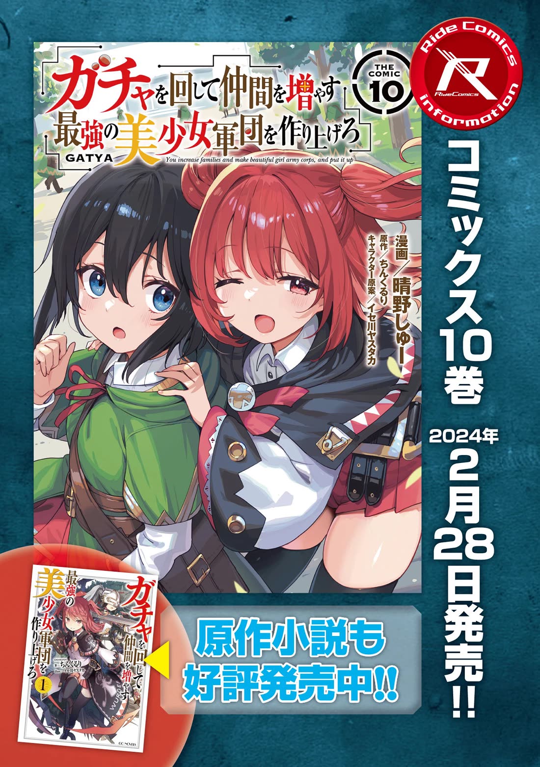 Gacha wo Mawashite Nakama wo Fuyasu Saikyou no Bishoujo Gundan wo Tsukuriagero Chapter 63 - Page 27