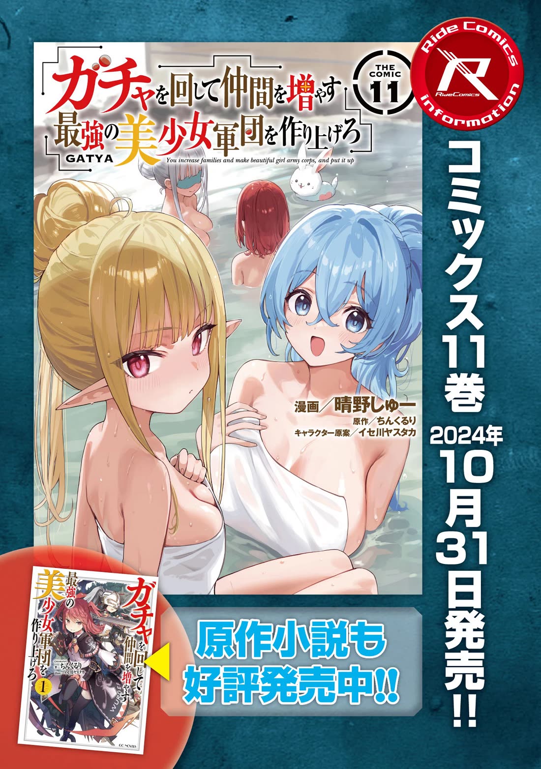 Gacha wo Mawashite Nakama wo Fuyasu Saikyou no Bishoujo Gundan wo Tsukuriagero Chapter 67 - Page 26