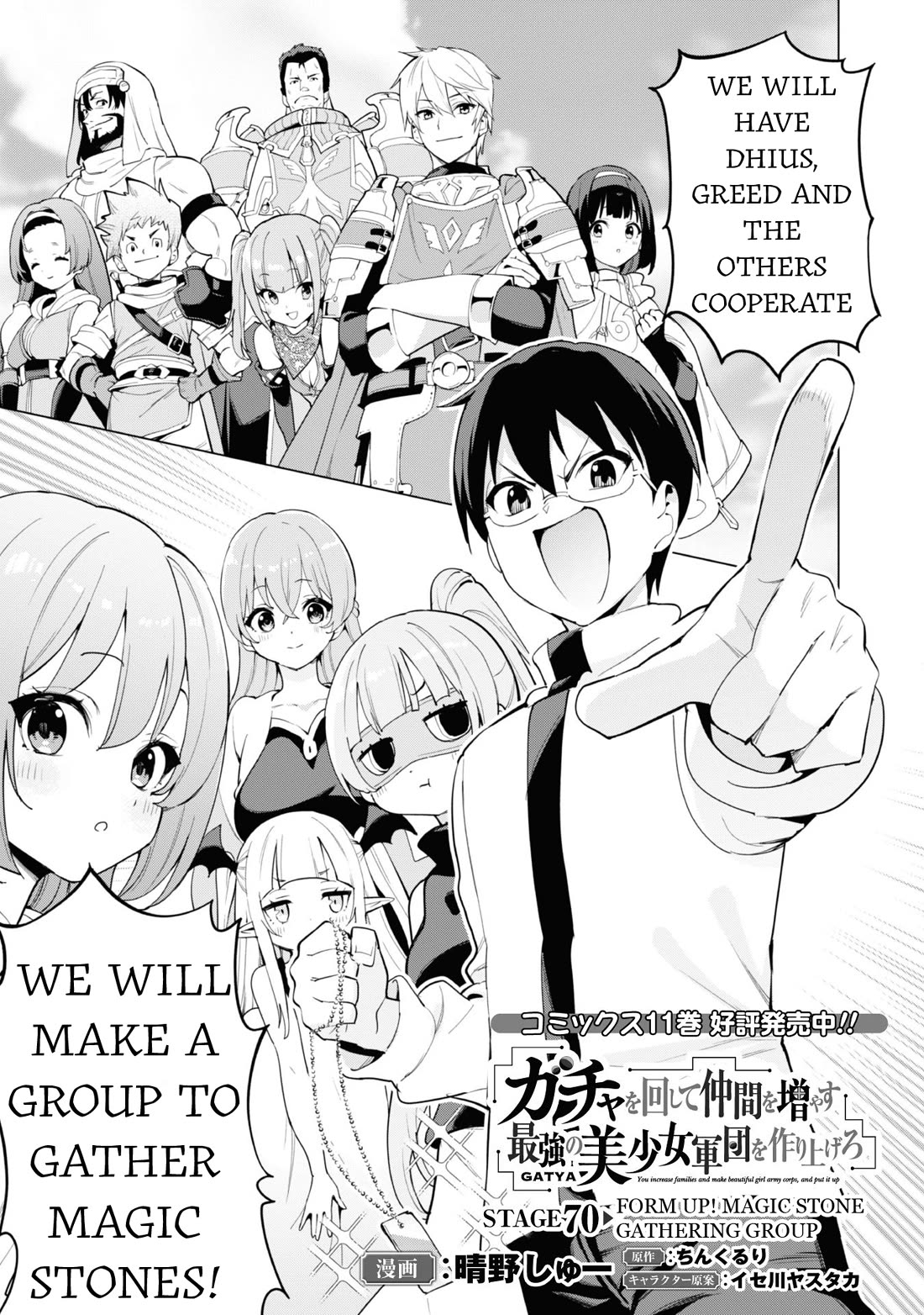 Gacha wo Mawashite Nakama wo Fuyasu Saikyou no Bishoujo Gundan wo Tsukuriagero Chapter 70 - Page 2