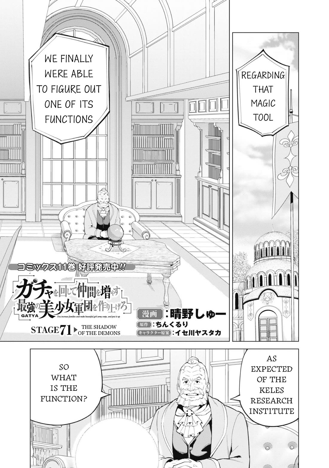 Gacha wo Mawashite Nakama wo Fuyasu Saikyou no Bishoujo Gundan wo Tsukuriagero Chapter 71 - Page 2