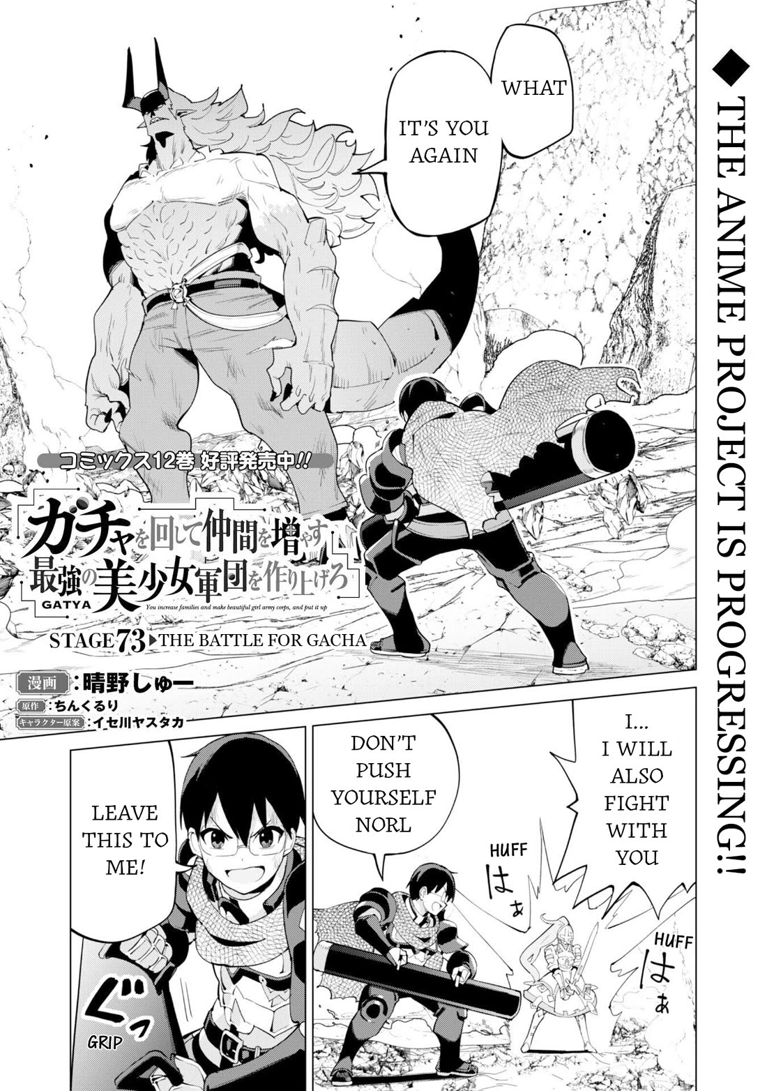 Gacha wo Mawashite Nakama wo Fuyasu Saikyou no Bishoujo Gundan wo Tsukuriagero Chapter 73 - Page 2