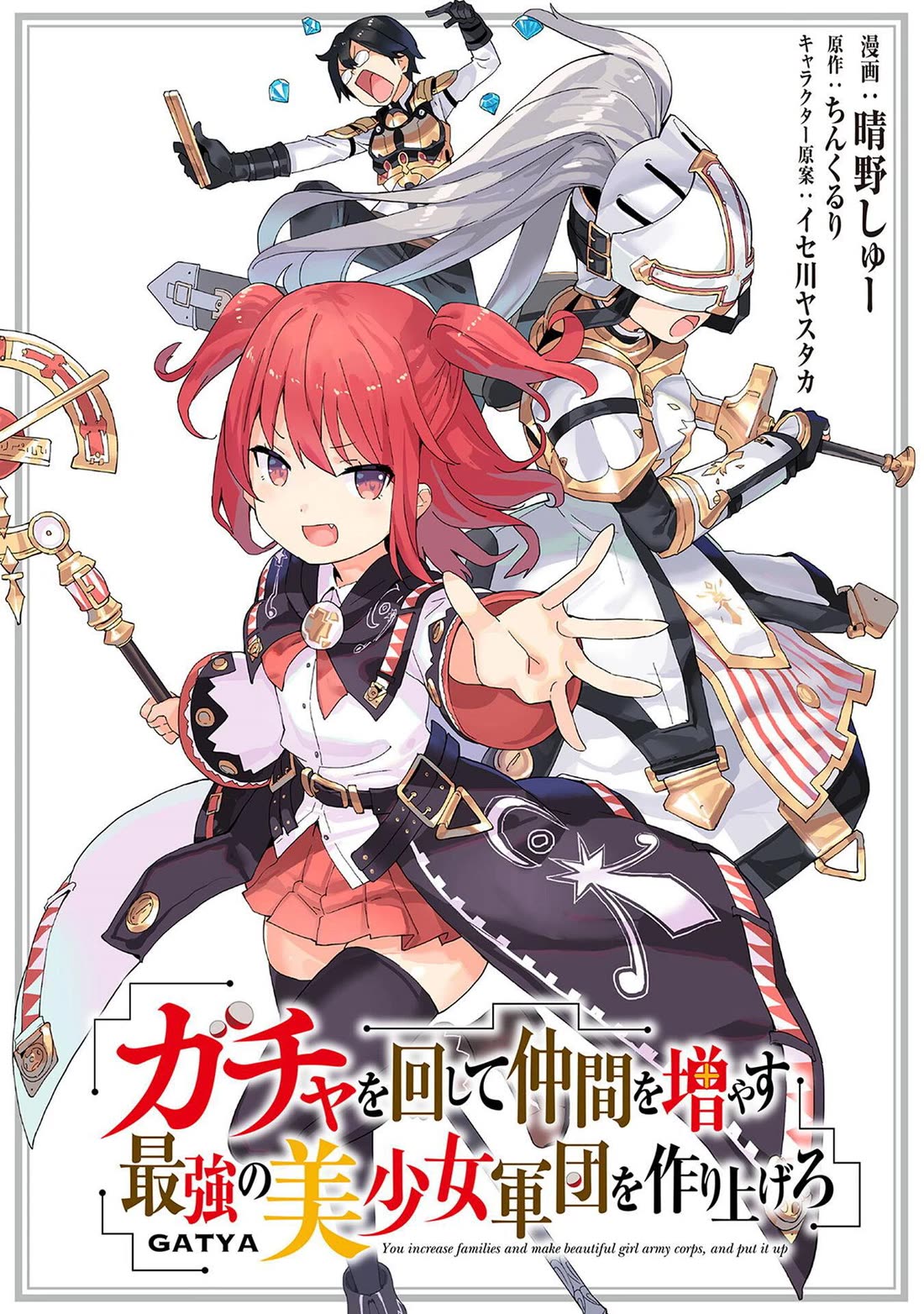 Gacha wo Mawashite Nakama wo Fuyasu Saikyou no Bishoujo Gundan wo Tsukuriagero Chapter 74 - Page 1