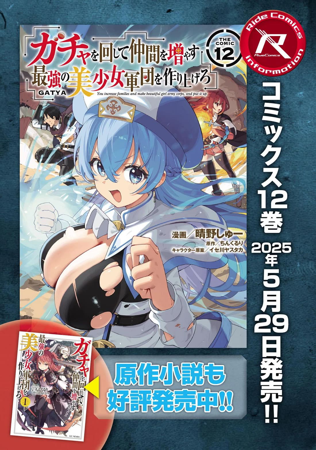 Gacha wo Mawashite Nakama wo Fuyasu Saikyou no Bishoujo Gundan wo Tsukuriagero Chapter 74 - Page 26