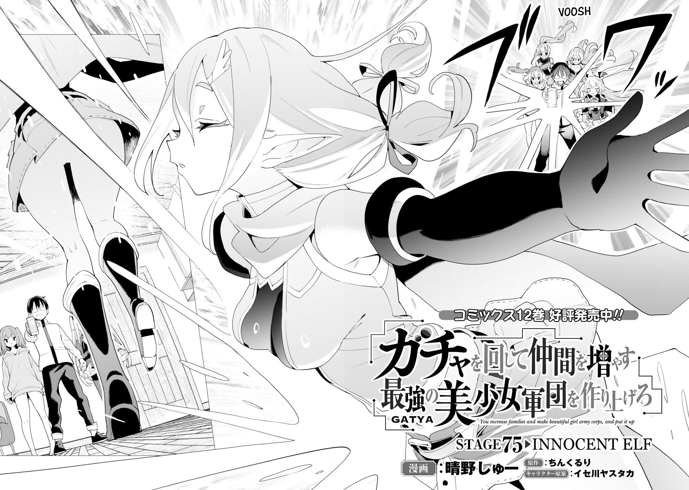 Gacha wo Mawashite Nakama wo Fuyasu Saikyou no Bishoujo Gundan wo Tsukuriagero Chapter 75 - Page 3