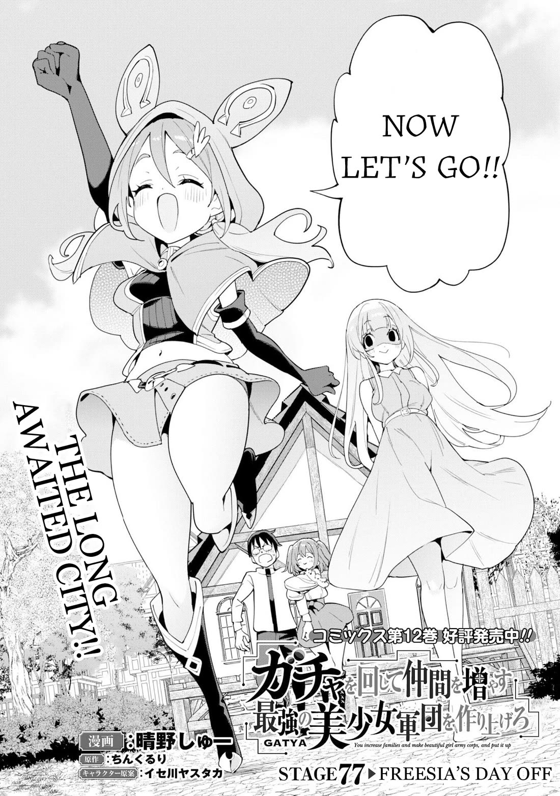 Gacha wo Mawashite Nakama wo Fuyasu Saikyou no Bishoujo Gundan wo Tsukuriagero Chapter 77 - Page 3