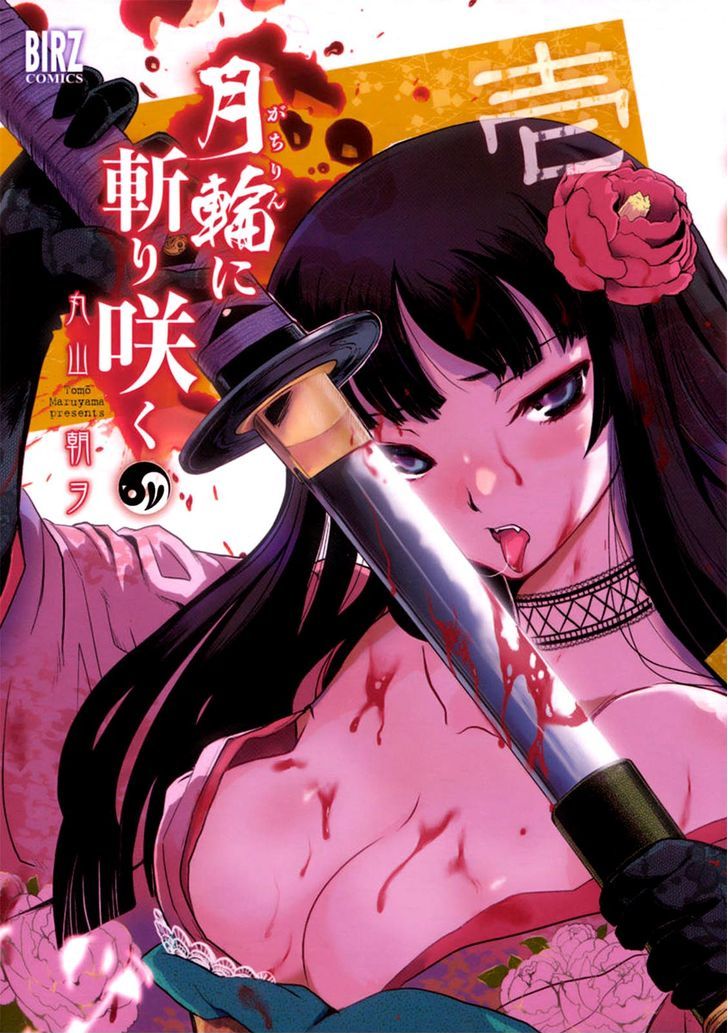 Gachirin ni Kiri Saku Chapter 1 - Page 1