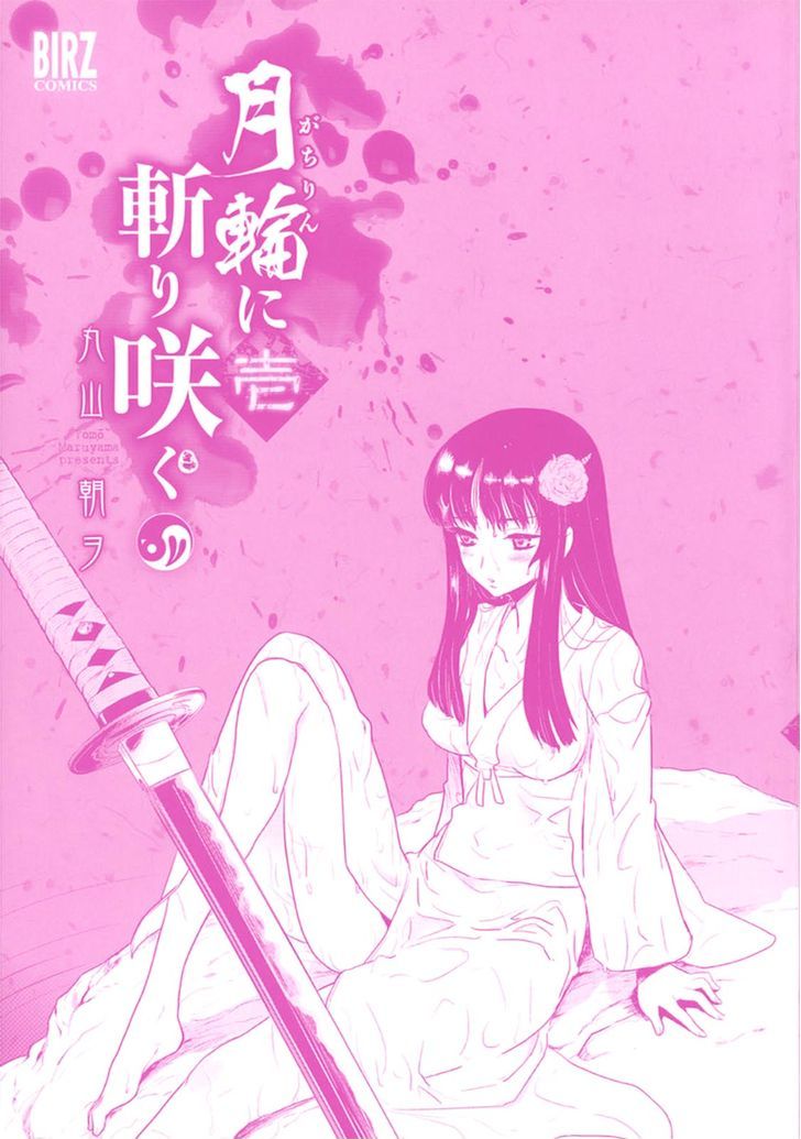 Gachirin ni Kiri Saku Chapter 1 - Page 2