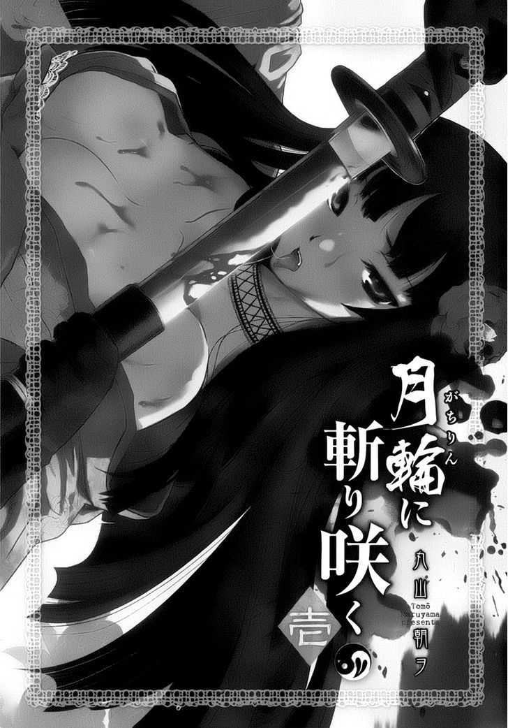 Gachirin ni Kiri Saku Chapter 1 - Page 3