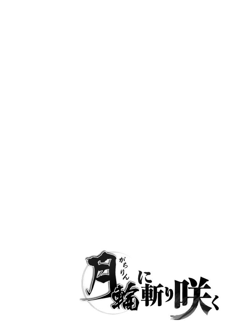 Gachirin ni Kiri Saku Chapter 10 - Page 1