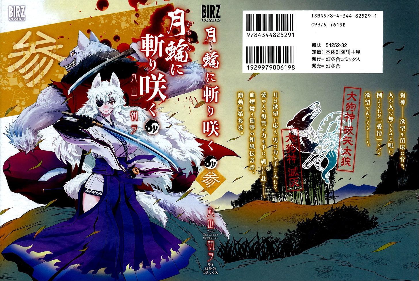 Gachirin ni Kiri Saku Chapter 12 - Page 1