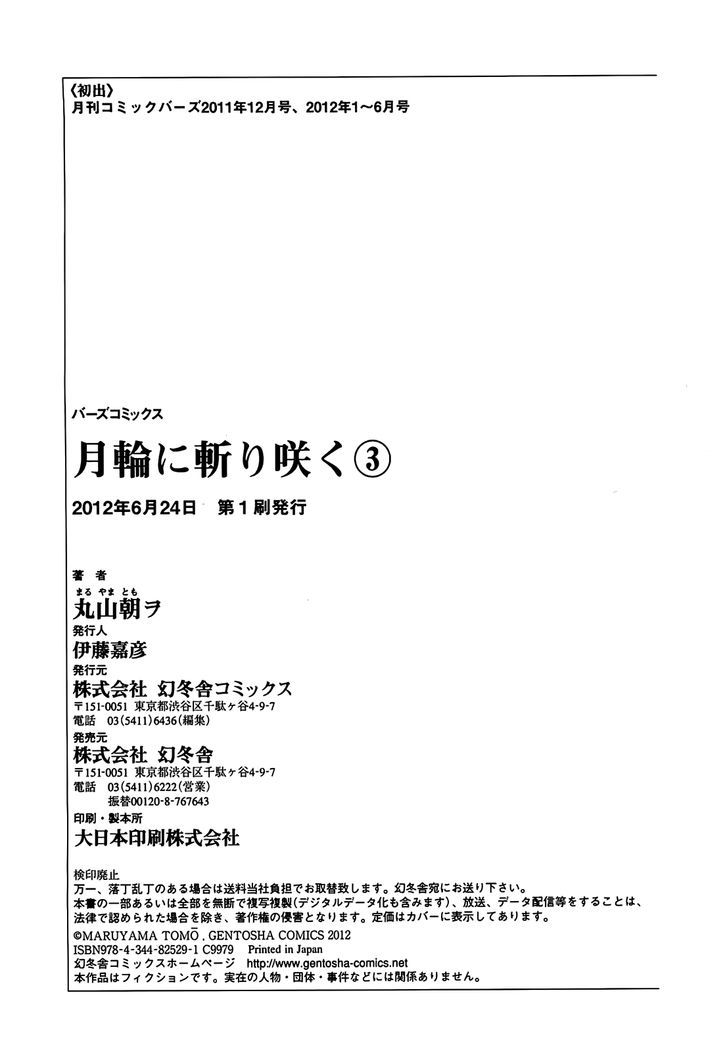 Gachirin ni Kiri Saku Chapter 18 - Page 29