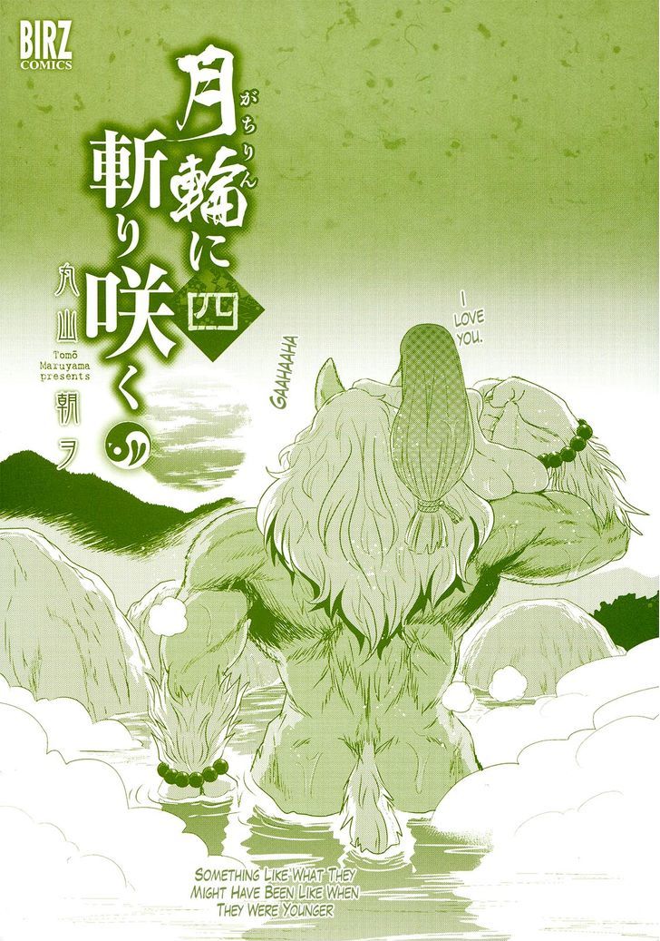 Gachirin ni Kiri Saku Chapter 19 - Page 5