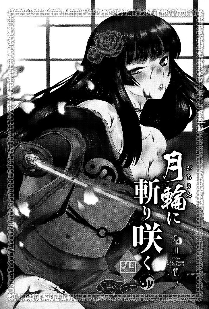 Gachirin ni Kiri Saku Chapter 19 - Page 7