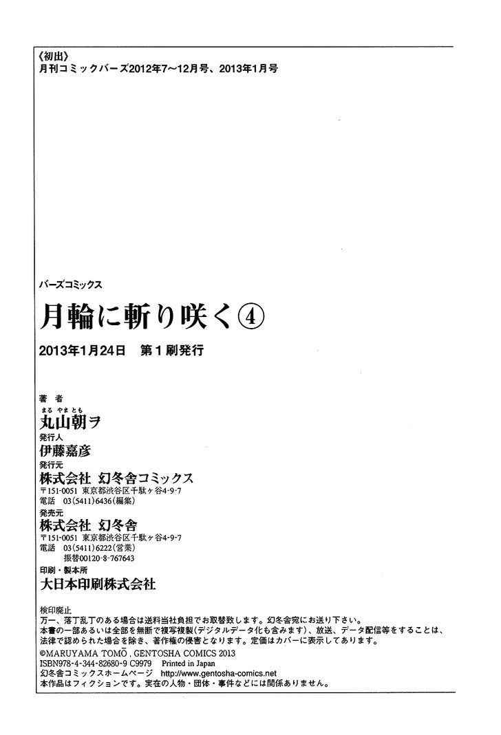 Gachirin ni Kiri Saku Chapter 25 - Page 28
