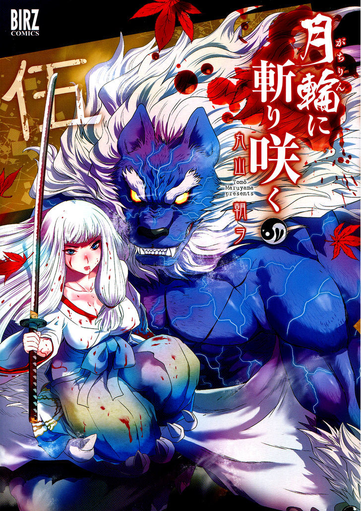 Gachirin ni Kiri Saku Chapter 26 - Page 1