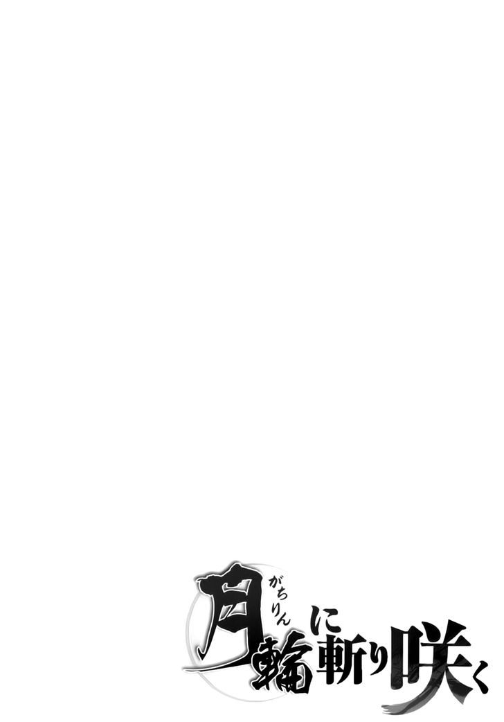 Gachirin ni Kiri Saku Chapter 3 - Page 1