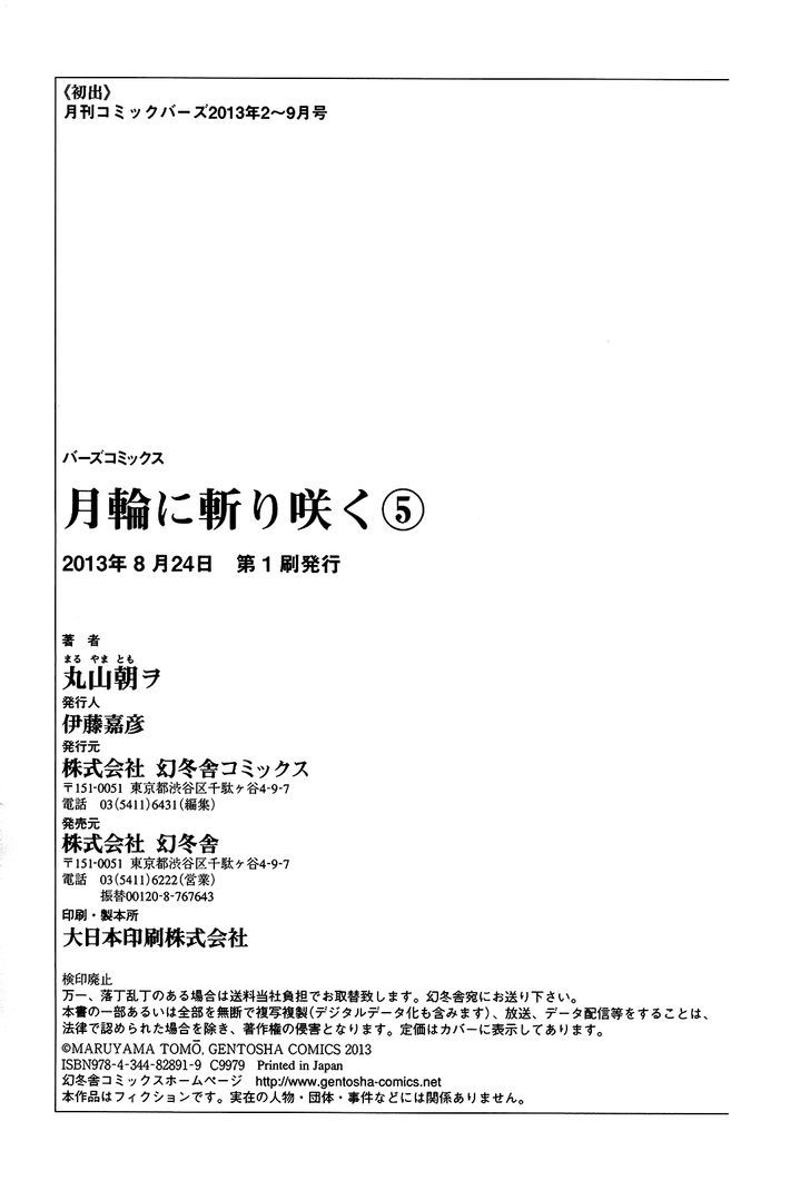 Gachirin ni Kiri Saku Chapter 33 - Page 25