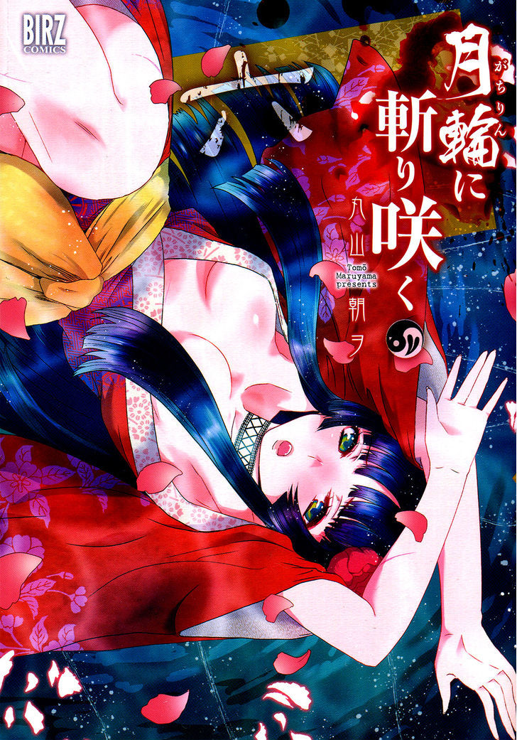 Gachirin ni Kiri Saku Chapter 34 - Page 1