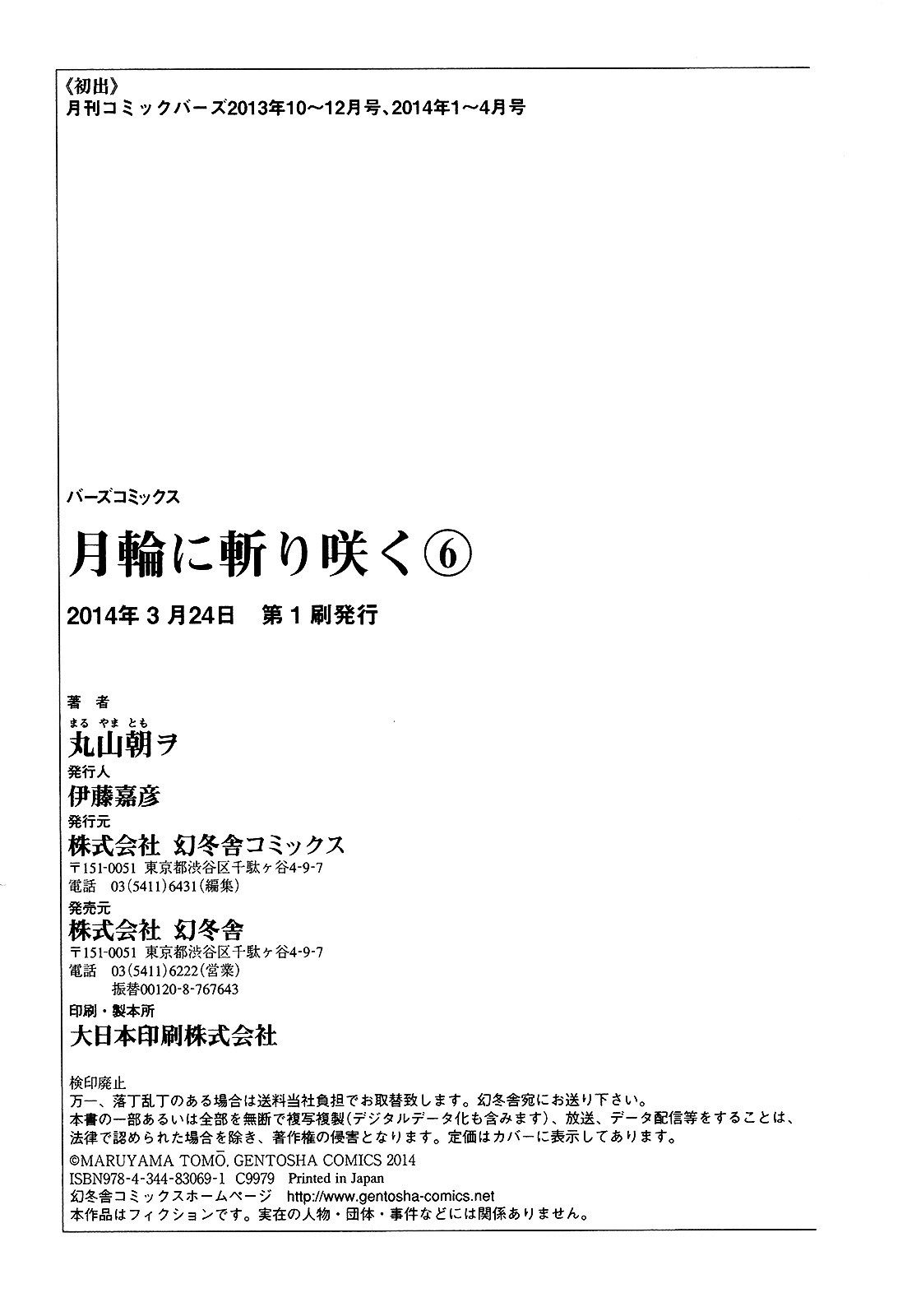 Gachirin ni Kiri Saku Chapter 40 - Page 23