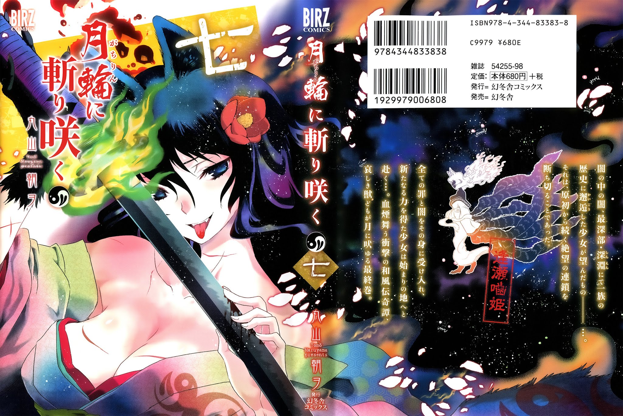 Gachirin ni Kiri Saku Chapter 41 - Page 1