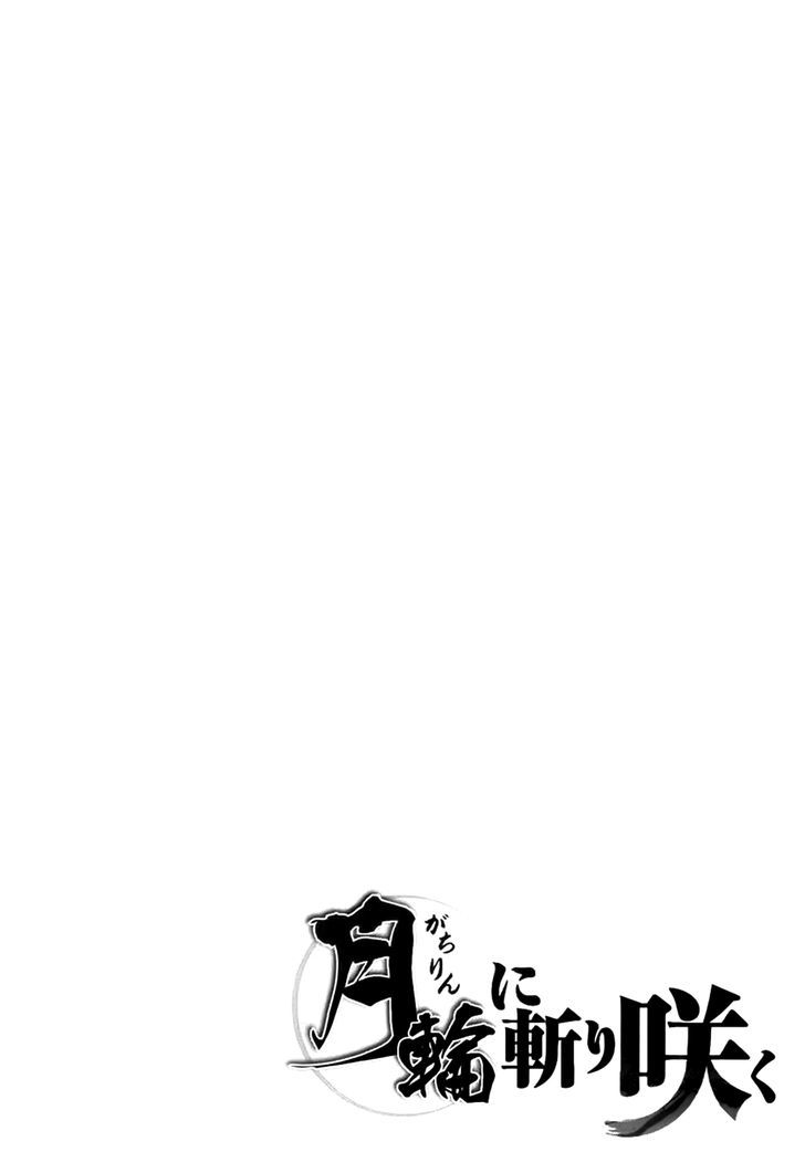 Gachirin ni Kiri Saku Chapter 5 - Page 1